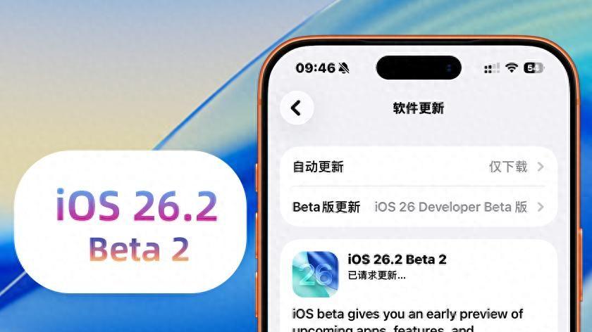 iOS26.2 Beta2值得更新吗？续航测试来啦