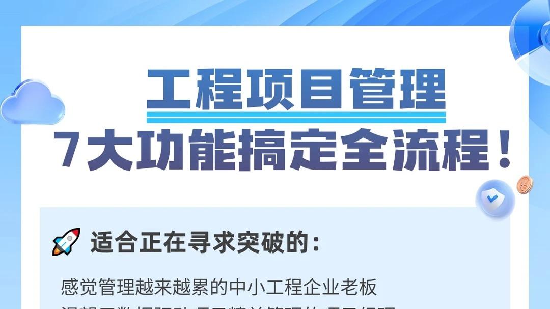 工程管理一头麻？软件7个功能承包所有流程