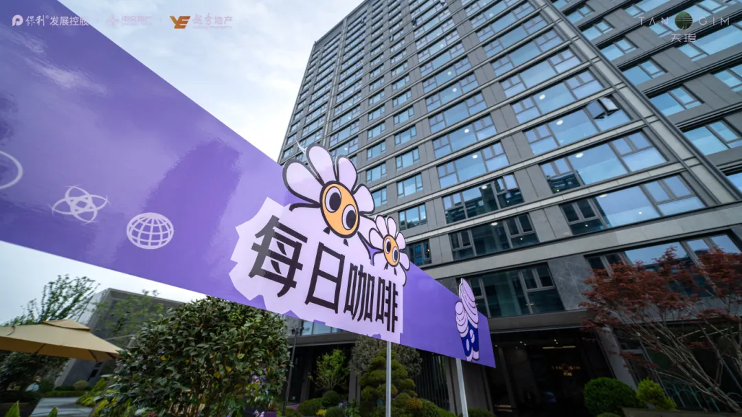 天珺封藏 | 重塑改善人居阈值