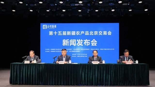 第十五届新疆农产品北京交易会将于10月25—29日在全国农业展览馆举行