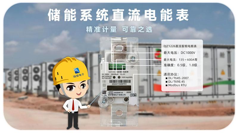 光伏电站必须用直流电能表吗？关键要求与选型指南
