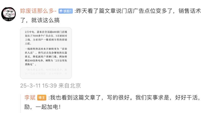 李斌放狠话！蔚来全员被 "逼疯"？这场生死战能救国产车吗