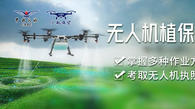 兰州无人机植保——入行门槛适中，普通人也能学好