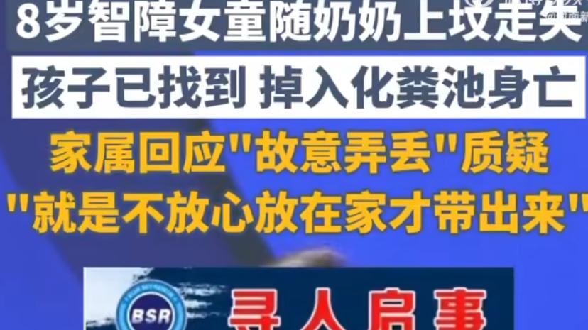 8岁女童遗体在化粪池找到