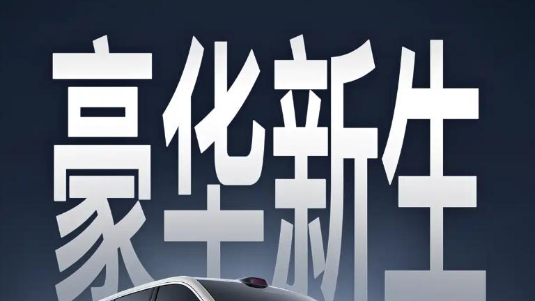 竞争极氪9X，岚图泰山官宣11月上市