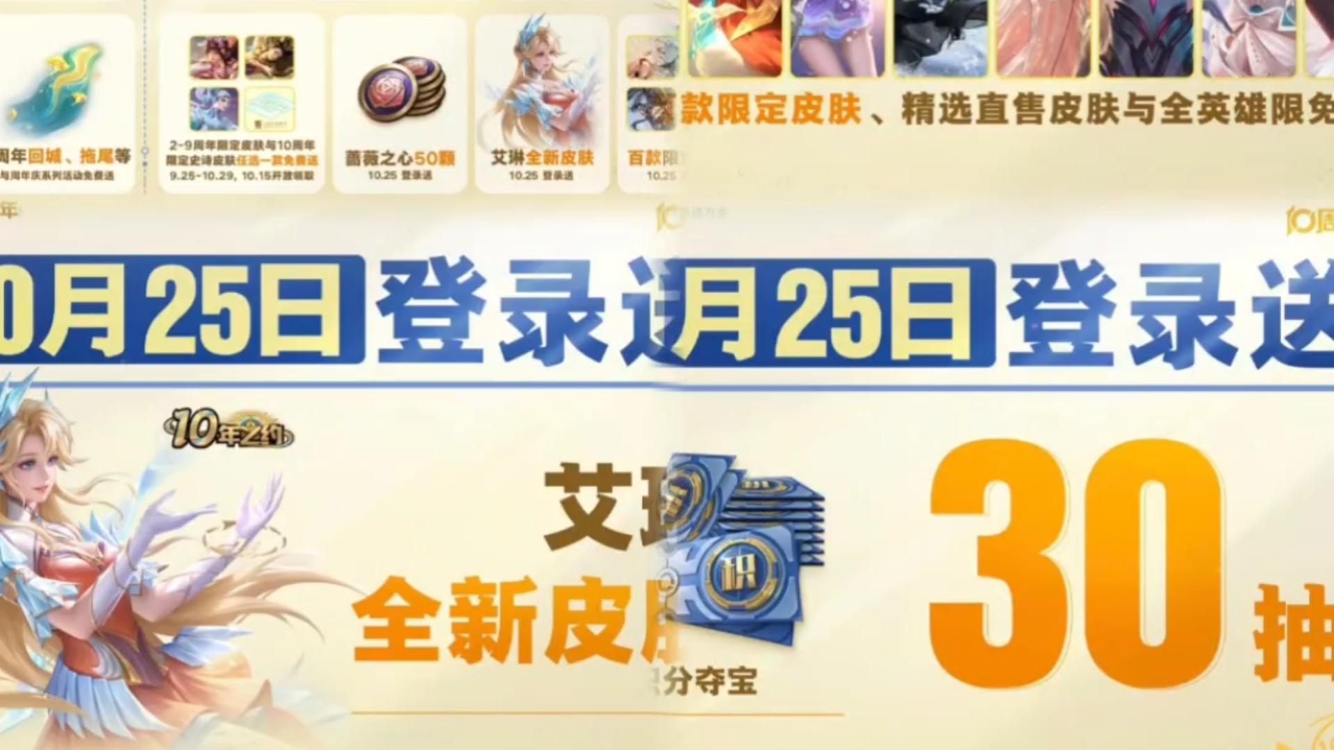 王者荣耀十周年福利