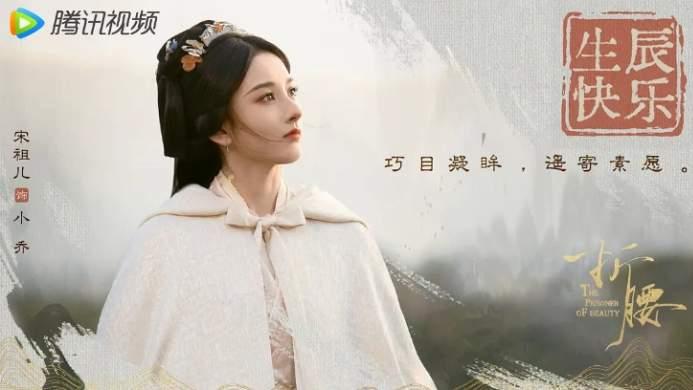 2025国产剧《折腰》全集高清免费在线观看， 宋祖儿刘宇宁主演《折腰》 完整版高清免费在线观看