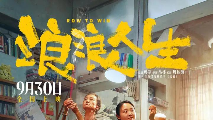 《浪浪人生》“平”到无话可说…