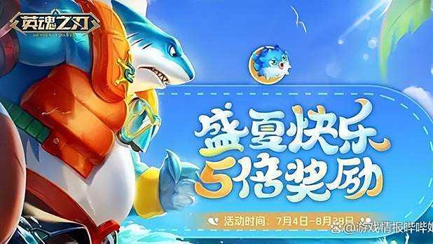 网龙《英魂之刃》暑期上线“去海边吧”主题皮肤及沙滩主题活动