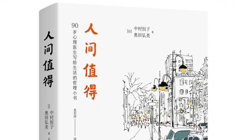 《人间值得》：永远不要试图去改变任何人