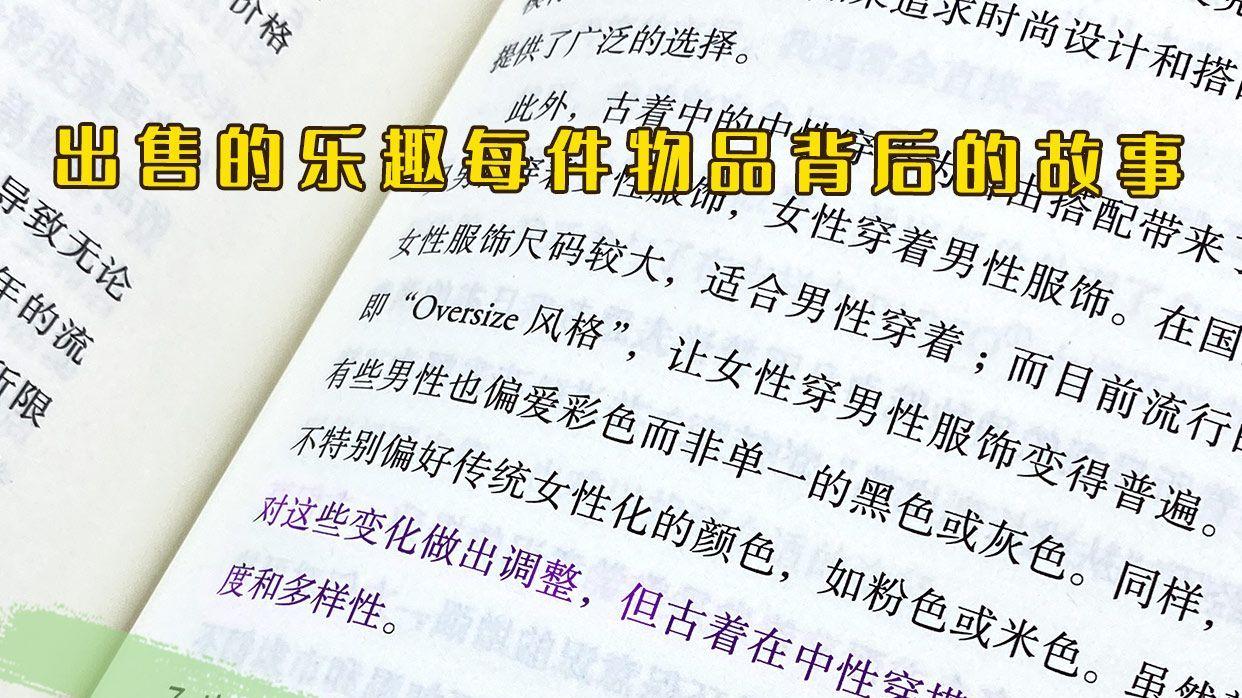 出售的乐趣每件物品背后的故事-三浦展