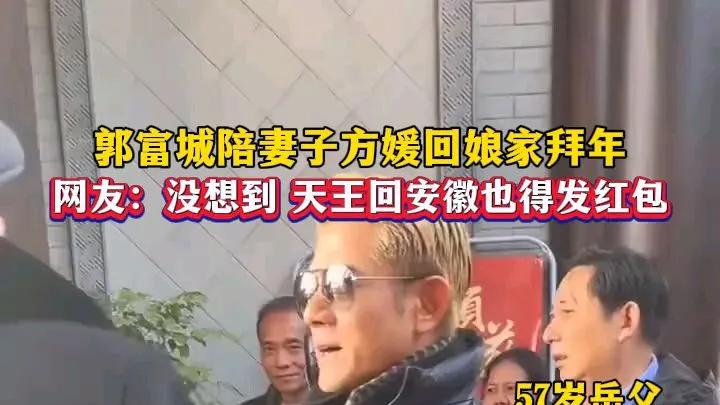 郭富城陪老婆回安徽拜年，身材状态真好，丝毫不像59岁，他说：再忙也要运动