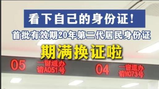 59至78年的朋友们赶紧看过来，身份证大换新这事可得上心！