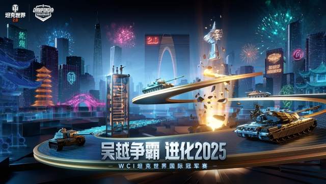 姑苏冬日燃战火！2025WCI淘汰赛开打，电竞与江南文化撞出新火花