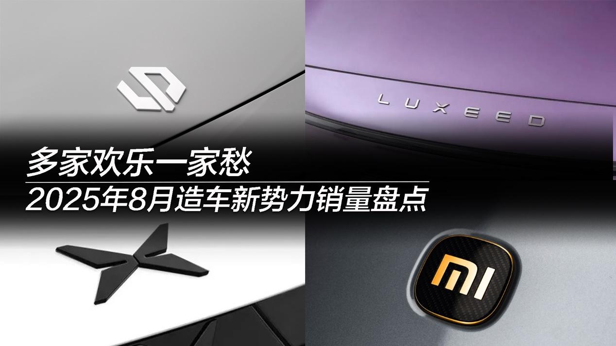 9月造车新势力销量盘点：多家欢乐一家愁