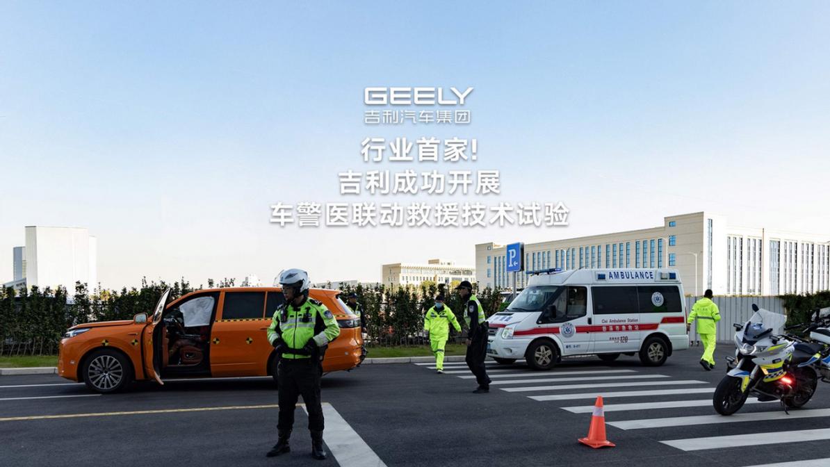 安全平权之路，路漫漫，吉利全域安全中心发布！