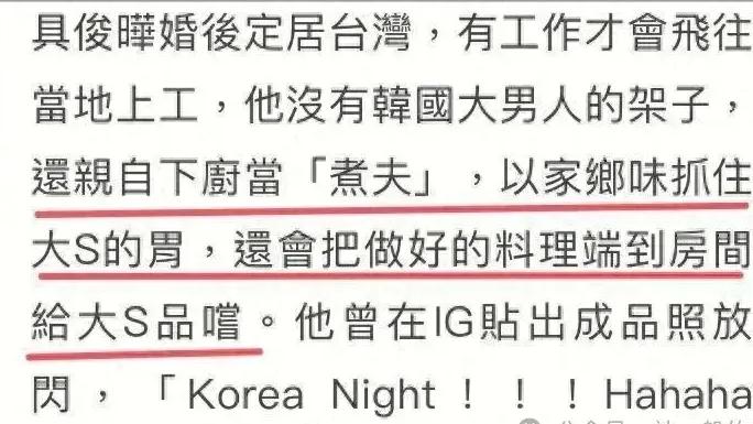 台媒曝光大S具俊晔婚后小日子，具俊晔为大S做了件超爱的事儿