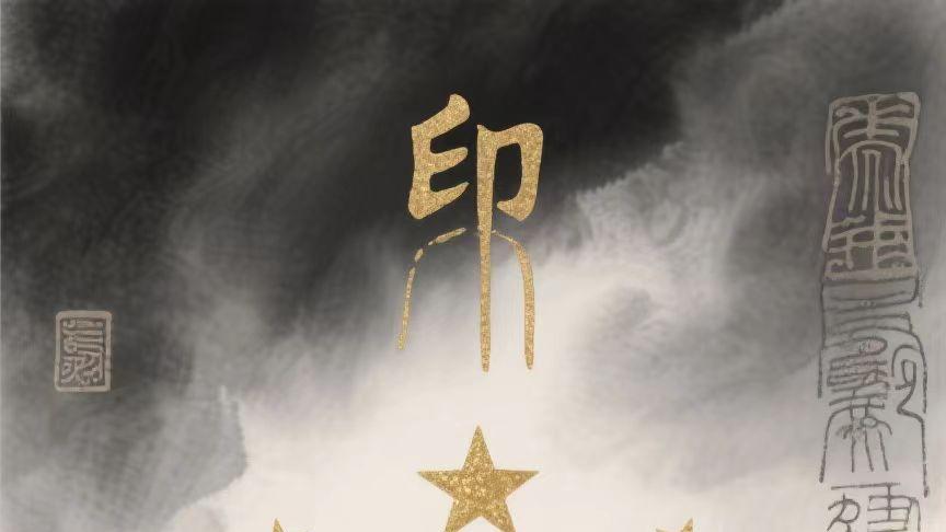 印星人（2）：知识神庙里的避难者，与尘世失格的理想家