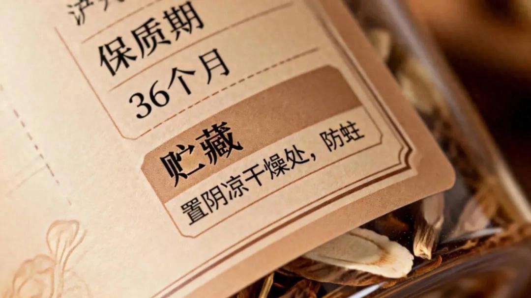 2025年8月起，为何中药要强制标注保质期？