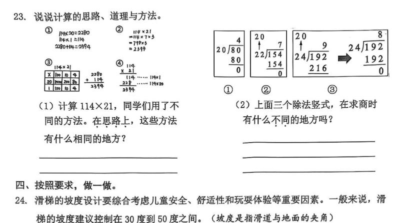 小学四年级的考试题目，是数学出了轨，还是语文劈了腿，四不像啊