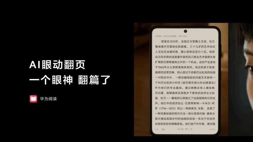 2025已被华为阅读“宠坏”，有了AI眼动翻页，躺着、吃饭都能看