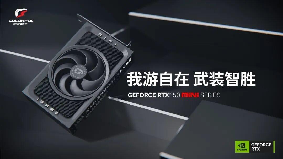单风扇显卡！七彩虹发布三款iGame RTX 5070/5060 Ti Mini显卡