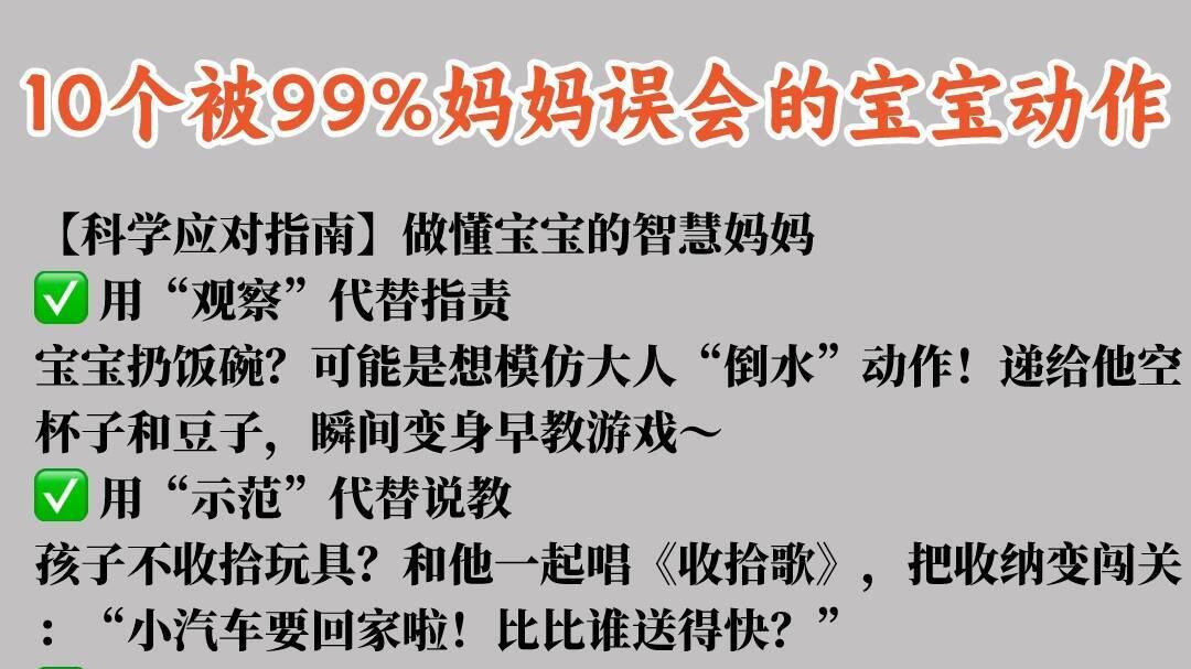 宝宝这10个举动常被妈妈误解，了解这些育儿知识避免误会！