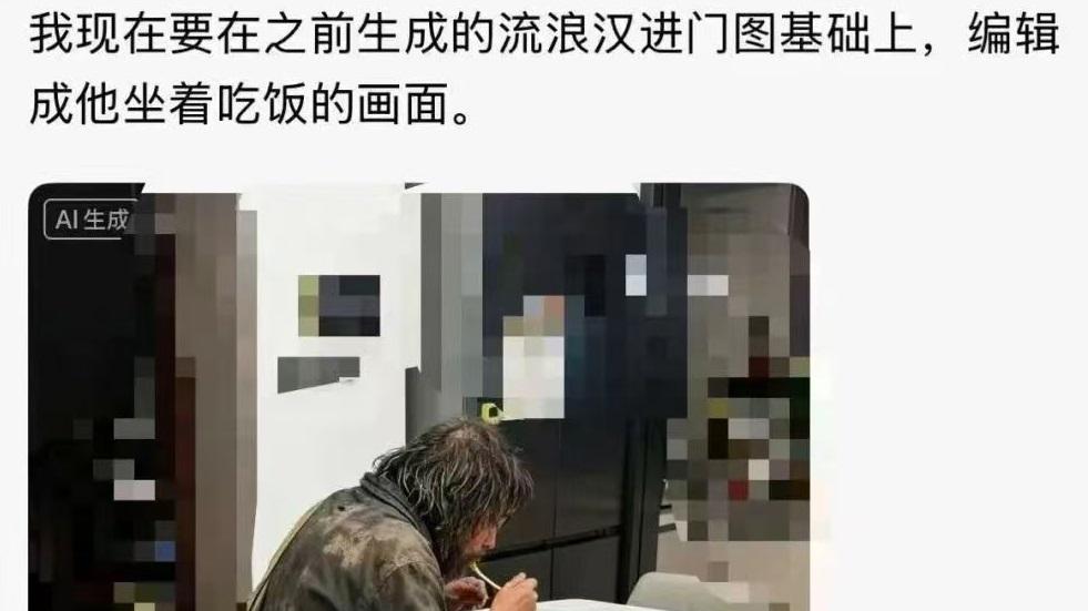 AI制作流浪汉，凭微信步数开除员工！——热点新闻评论两则