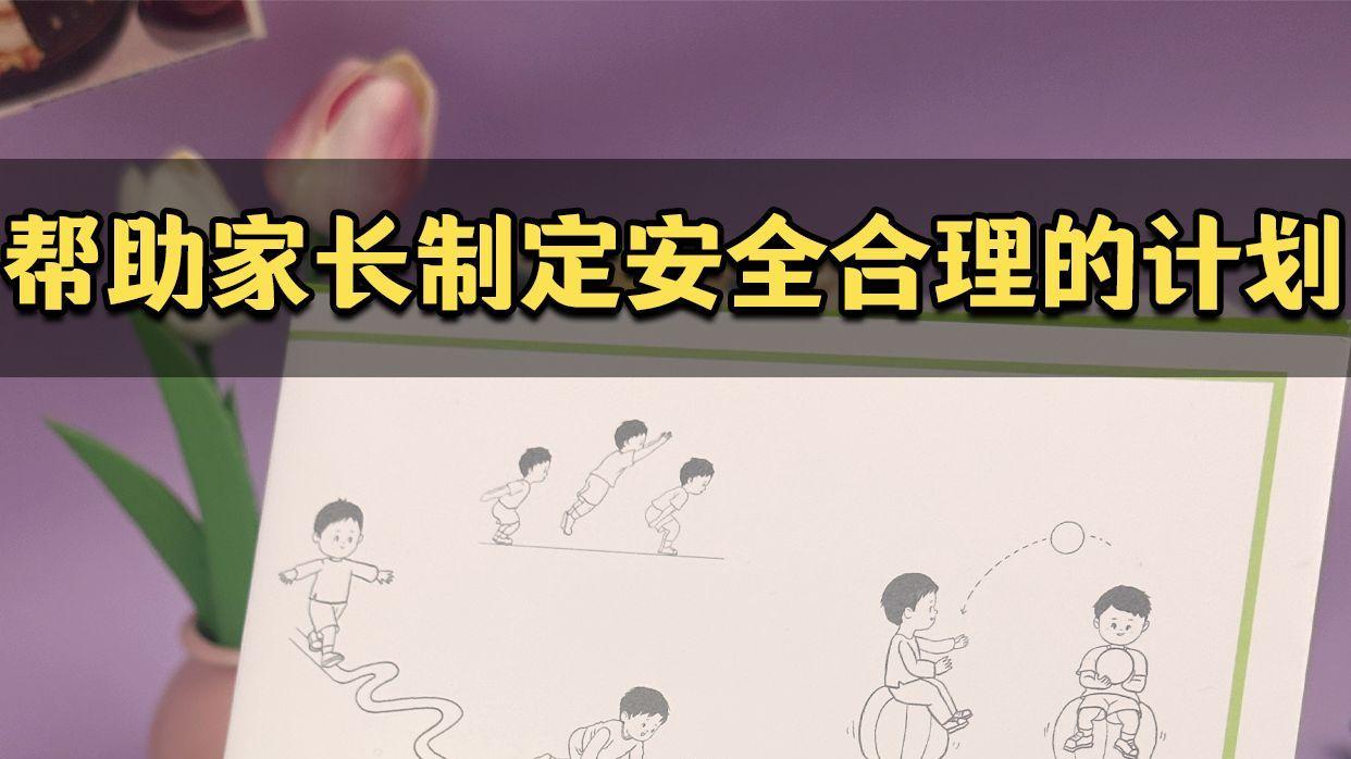 亲子运动游戏：接住跳跳球-王欢幼儿体育