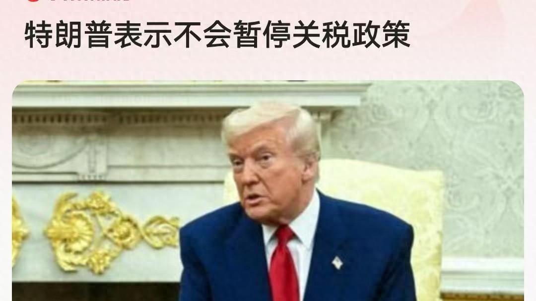 特朗普的两次最新谈话，展现终极目的，霸权终将完结于贪婪？