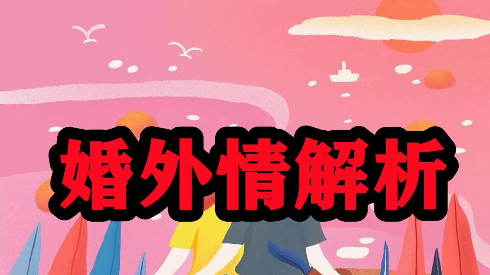 被出轨的女人该怎么调整心态？第一步是告别受害者心态！