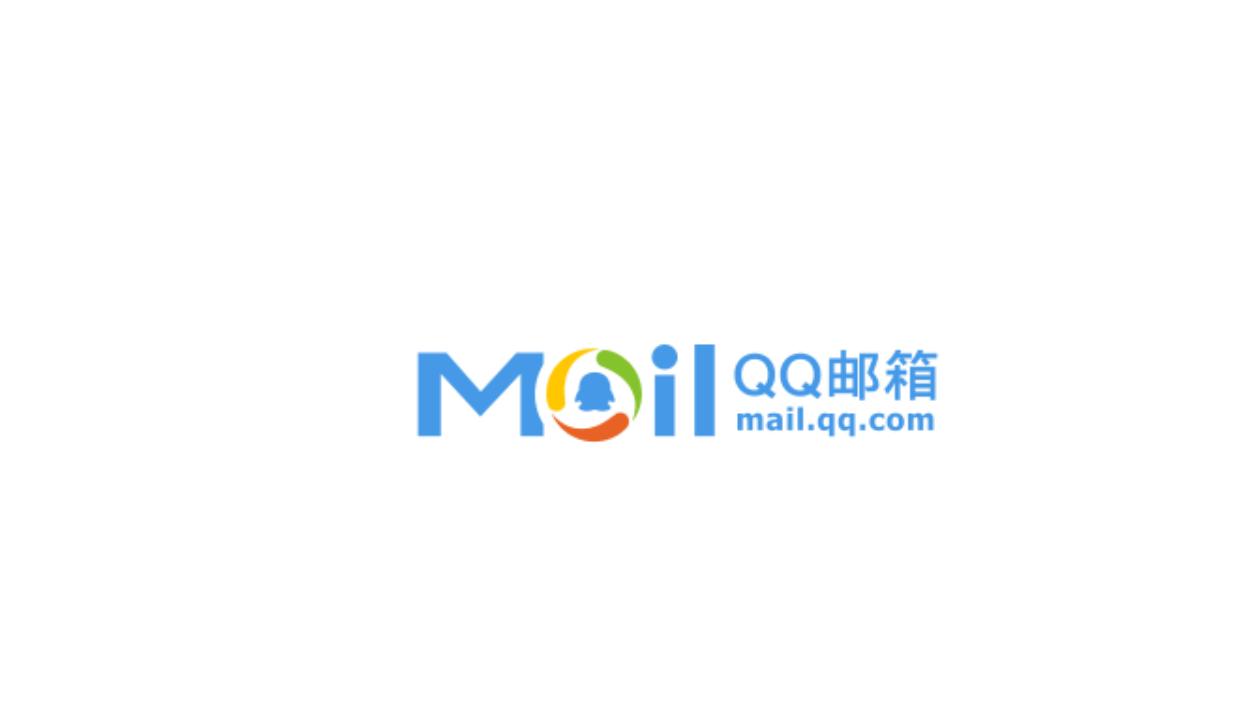 有QQ号就有QQ邮箱吗？QQ邮箱有哪些优点和劣势？还可以用哪些邮箱