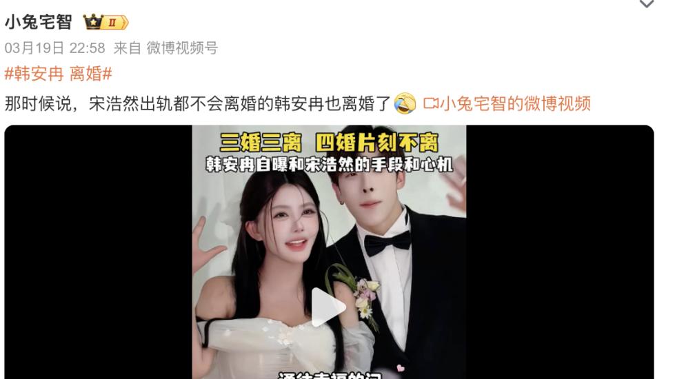 韩安冉：婚姻的“试验场”与流量的“收割机”