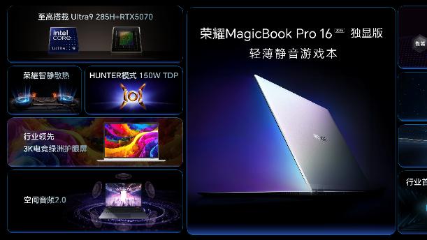 荣耀MagicBook Pro 16 2025：5039.2元起，游戏本还能这么安静？