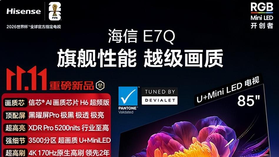 双11电视新品榜发布！国产霸榜，日韩大牌退场 这个结果并不意外