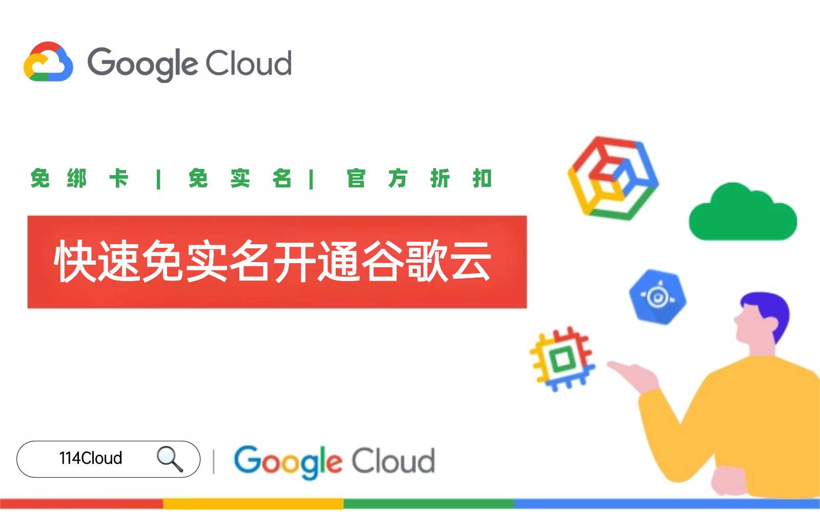 Google Cloud国内与国际账户核心差异与2025年注册实操指南