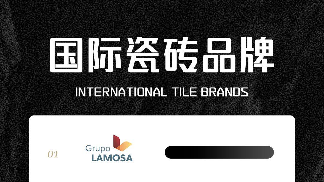国际瓷砖品牌选材十大排名：媒体视角下的全球瓷砖品牌实力图谱