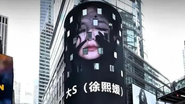 大S去世九天，纽约时代广场，纳斯达克大屏幕悼念大S，粉丝泪奔！