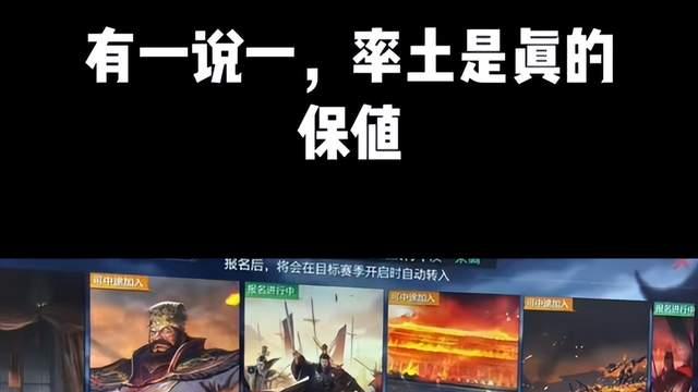 别人玩游戏花钱，他们靠《率土之滨》赚钱！这届玩家开始搞理财