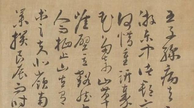 【书画欣赏】 祝允明 草书《录五岳赋文》