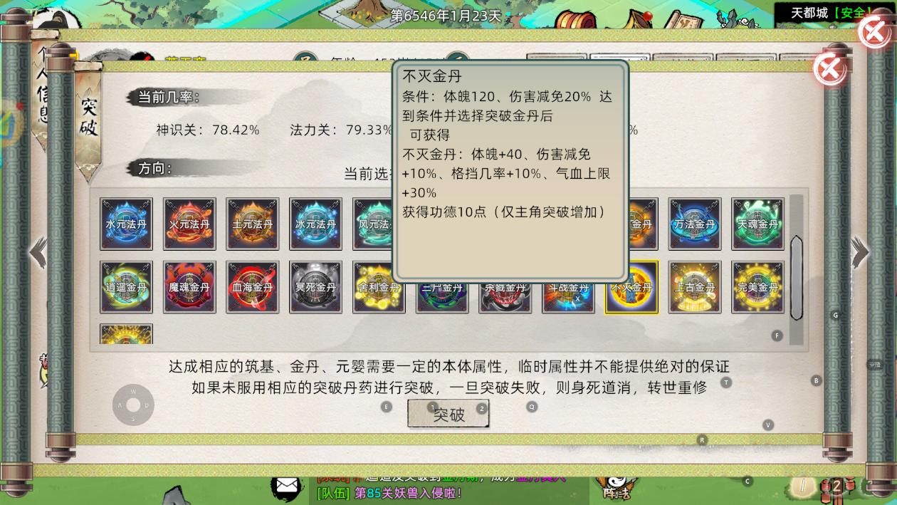 修仙家族模拟器2手游：筑基突破至金丹境过三关渡雷劫可成