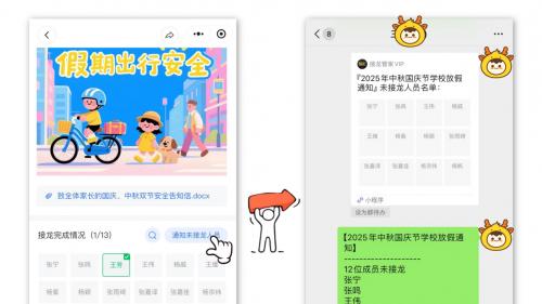 假期回执不用愁！家长在线签名帮老师轻松收齐~