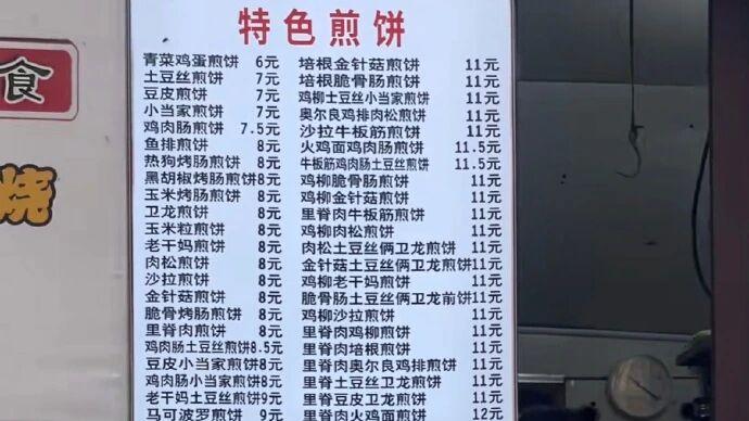 我没想过我还能看到煎饼的族谱，看完都迟到了