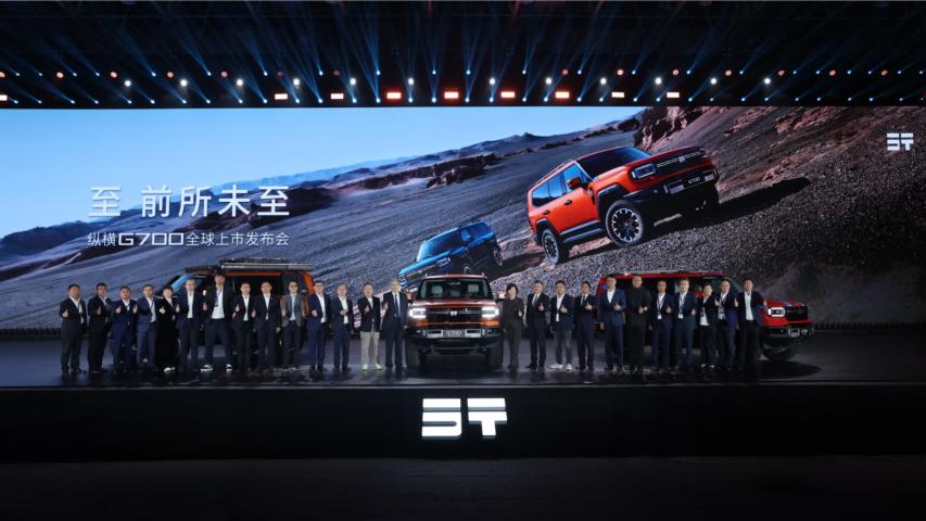 32.99万元起 纵横G700全球上市