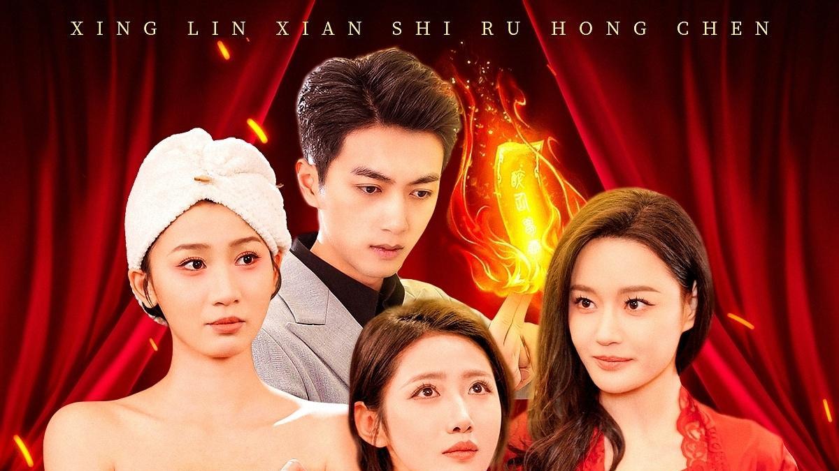 《杏林仙师入红尘》短剧，全集免费在线观看