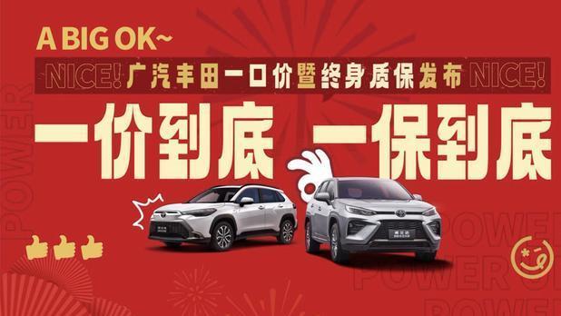 广汽丰田开年王炸！威兰达12.98万起终身质保，小米SU7车主直呼酸