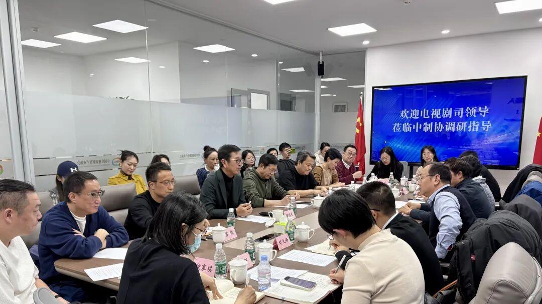 广电总局电视剧司赴中制协调研：直面真问题，求实破新局