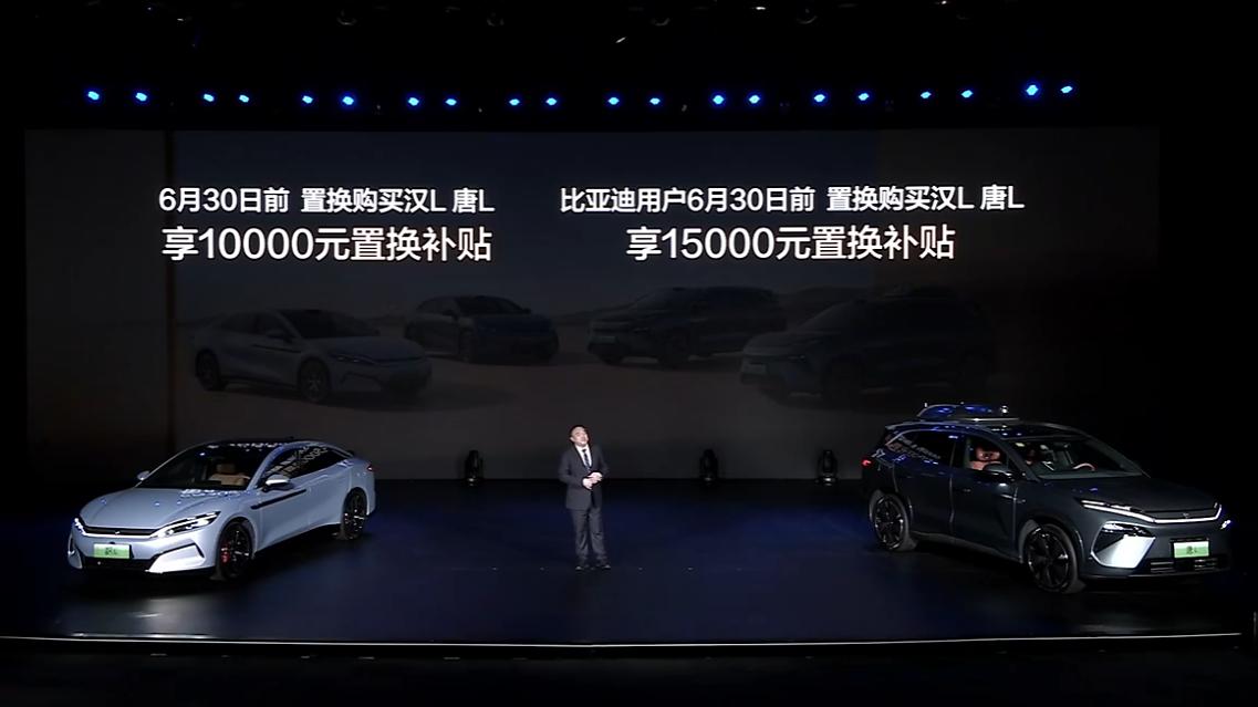 划时代旗舰，汉L/唐L双车上市，20.98万元起售