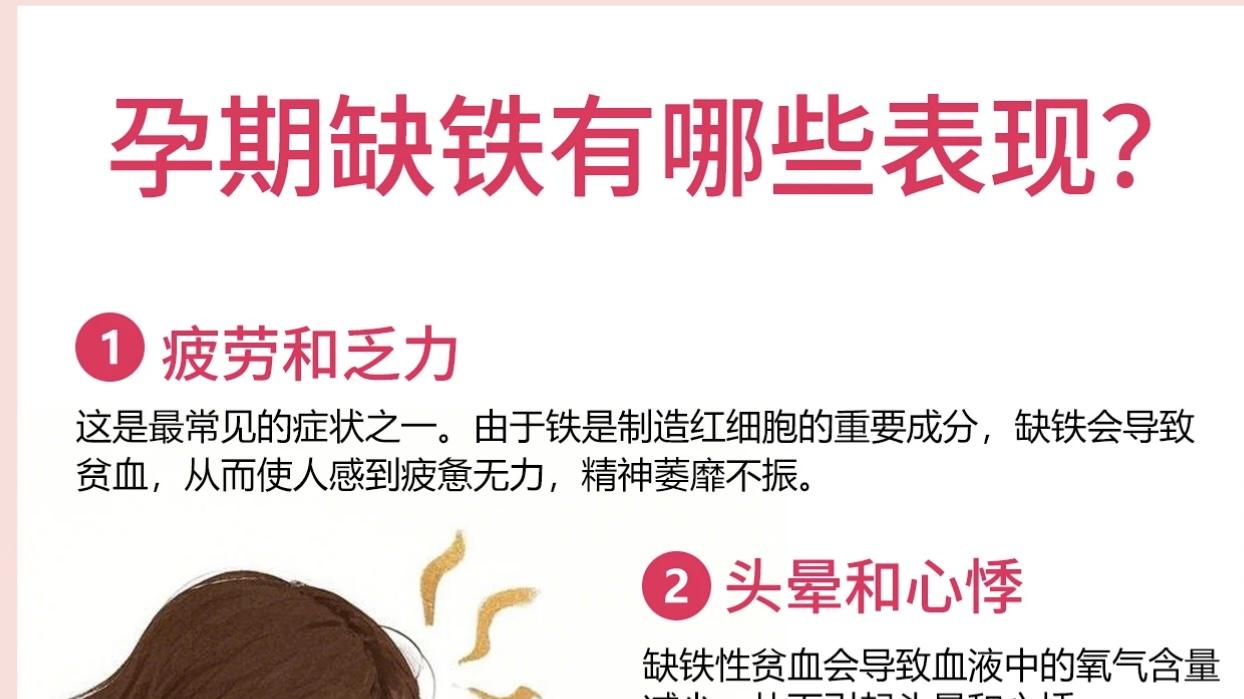 孕期缺铁的症状表现与危害，准爸妈一定要重视
