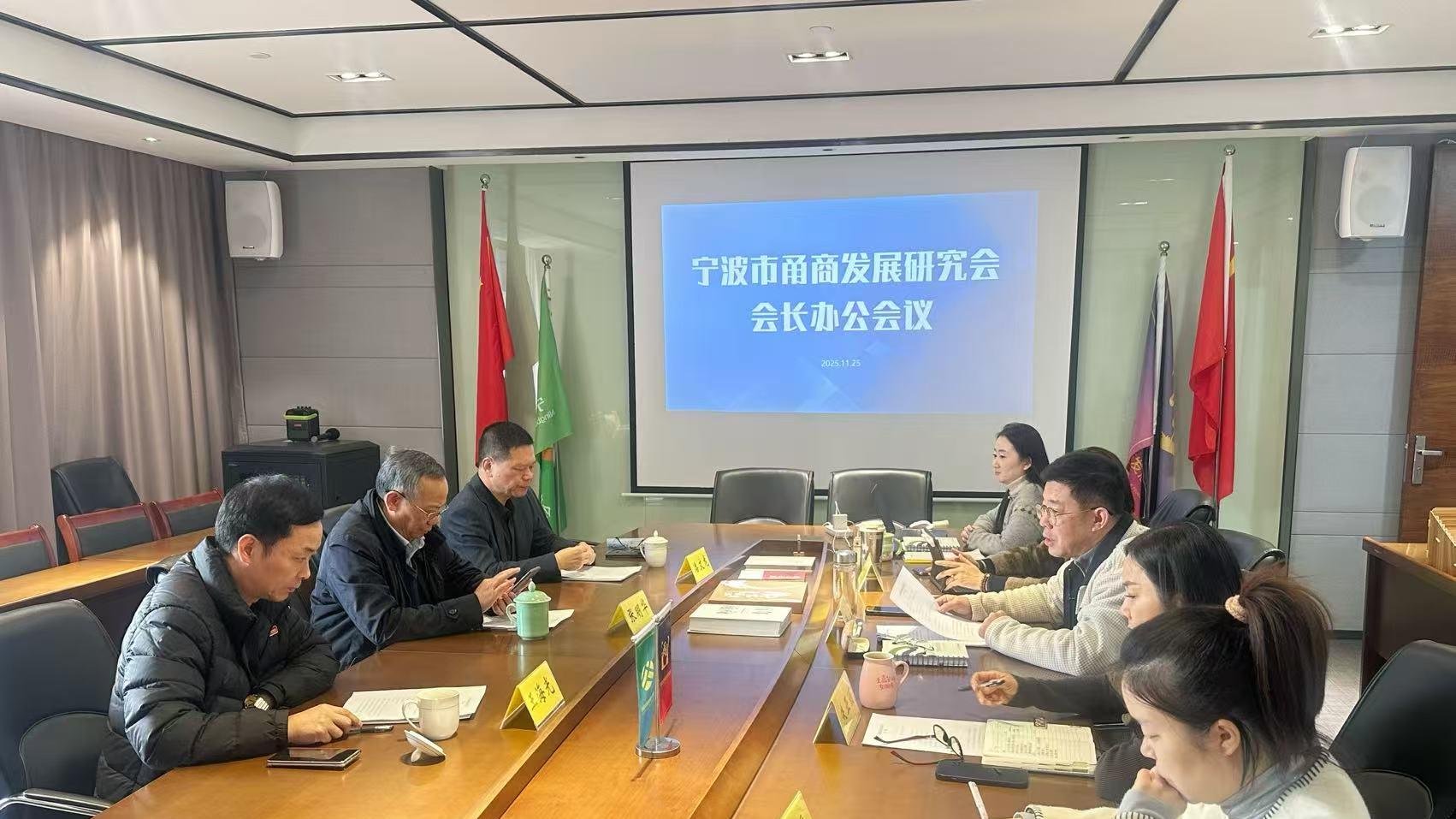 凝聚甬商力量 共绘发展新篇 ——2025 甬商大会筹备工作专题会议召开